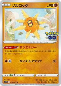 039 Solrock S10b: Pokémon GO Expansion Sword & Shield Japanese Pokémon card