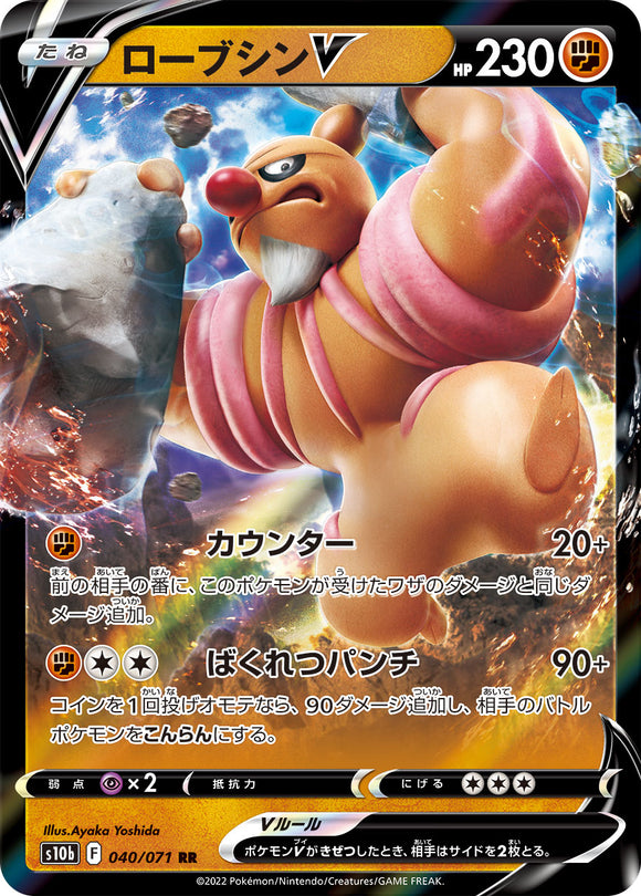 040 Conkeldurr V S10b: Pokémon GO Expansion Sword & Shield Japanese Pokémon card
