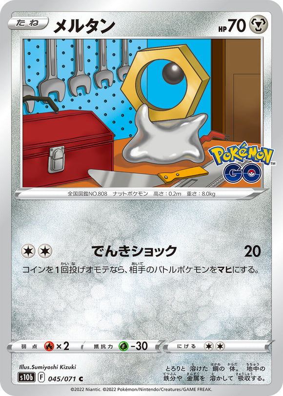 045 Meltan S10b: Pokémon GO Expansion Sword & Shield Japanese Pokémon card