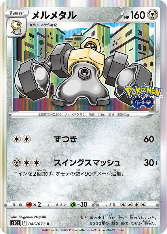 046 Melmetal S10b: Pokémon GO Expansion Sword & Shield Japanese Pokémon card