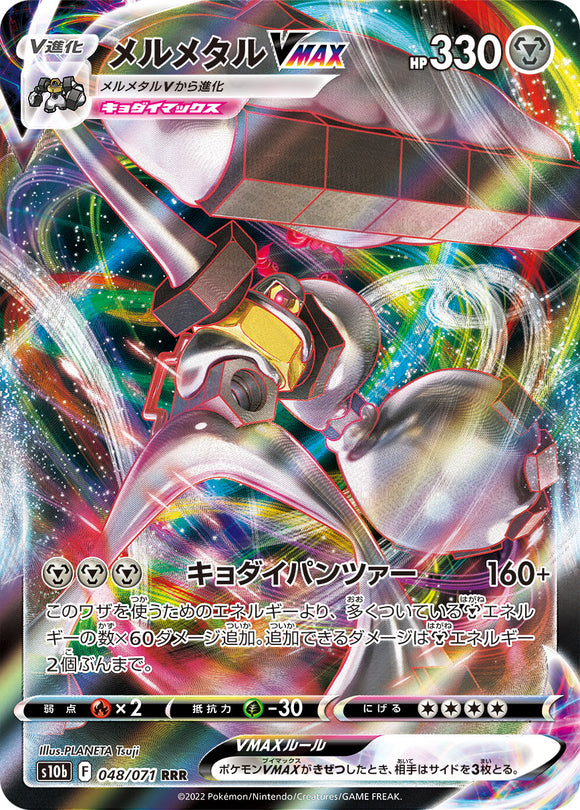 048 Melmetal VMAX S10b: Pokémon GO Expansion Sword & Shield Japanese Pokémon card
