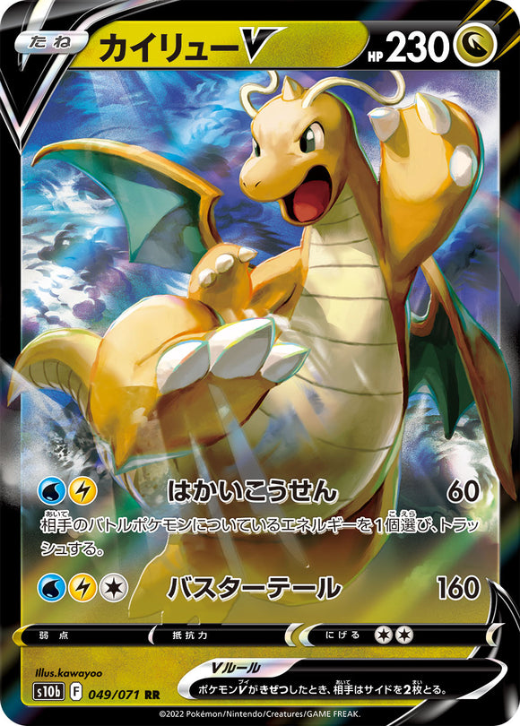 049 Dragonite V S10b: Pokémon GO Expansion Sword & Shield Japanese Pokémon card
