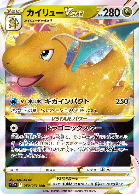 050 Dragonite VSTAR S10b: Pokémon GO Expansion Sword & Shield Japanese Pokémon card