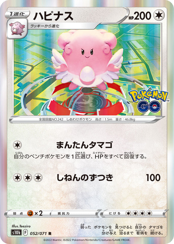 052 Blissey S10b: Pokémon GO Expansion Sword & Shield Japanese Pokémon card