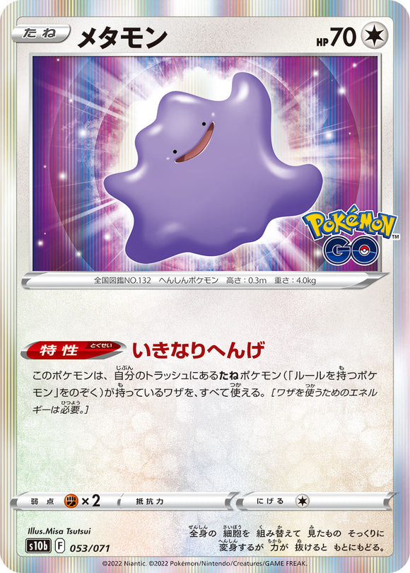 053 Ditto S10b: Pokémon GO Expansion Sword & Shield Japanese Pokémon card