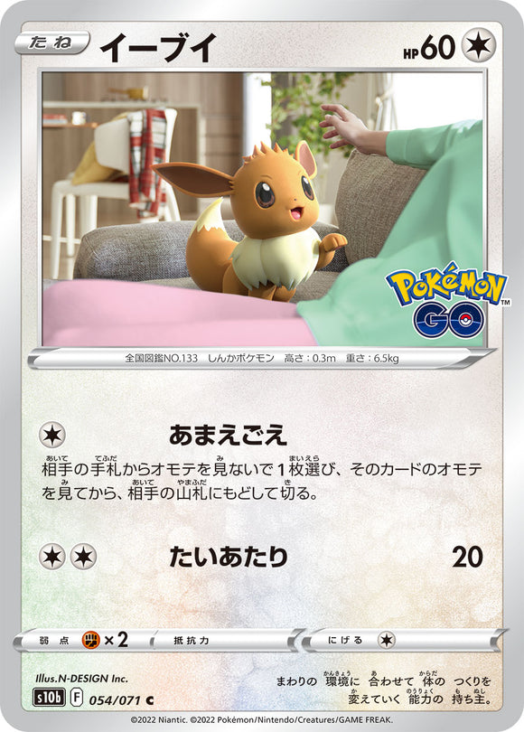 054 Eevee S10b: Pokémon GO Expansion Sword & Shield Japanese Pokémon card