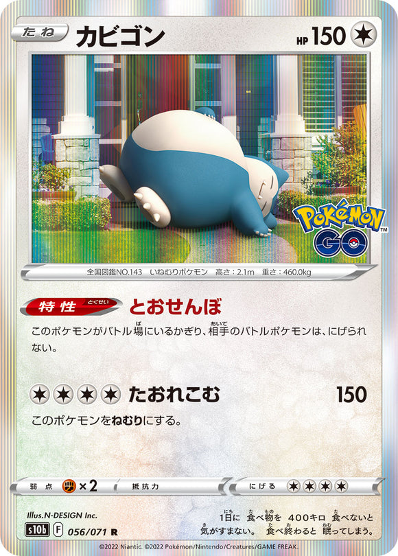 056 Snorlax S10b: Pokémon GO Expansion Sword & Shield Japanese Pokémon card