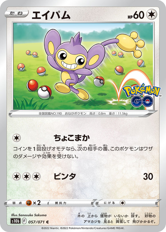 057 Aipom S10b: Pokémon GO Expansion Sword & Shield Japanese Pokémon card
