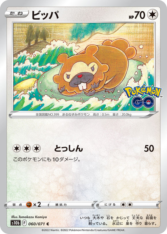 060 Bidoof S10b: Pokémon GO Expansion Sword & Shield Japanese Pokémon card