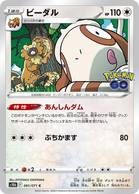 061 Bibarel S10b: Pokémon GO Expansion Sword & Shield Japanese Pokémon card