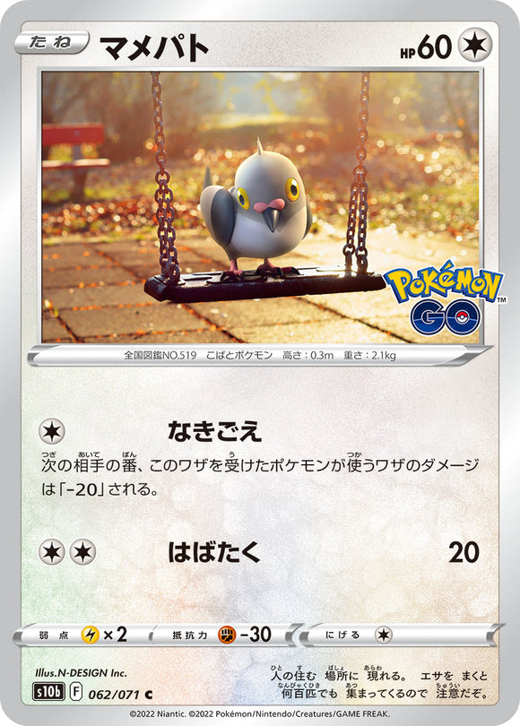 062 Pidove S10b: Pokémon GO Expansion Sword & Shield Japanese Pokémon card