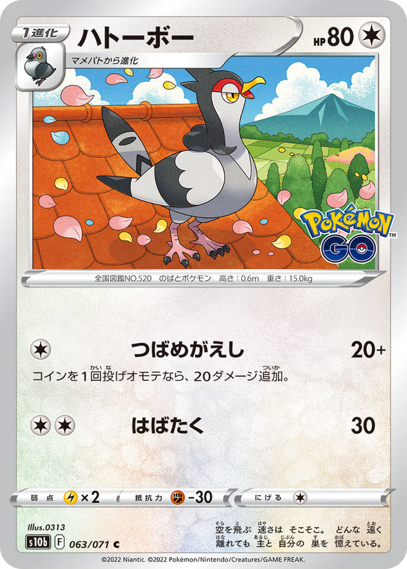 063 Tranquill S10b: Pokémon GO Expansion Sword & Shield Japanese Pokémon card
