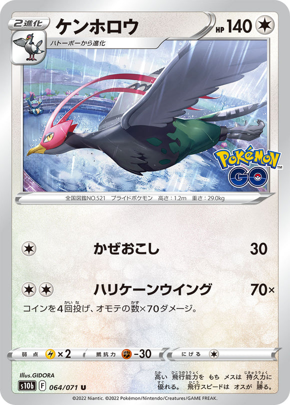 064 Unfezant S10b: Pokémon GO Expansion Sword & Shield Japanese Pokémon card