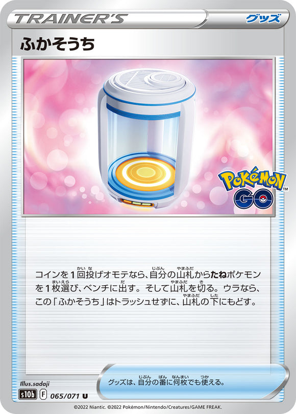 065 Egg Incubator S10b: Pokémon GO Expansion Sword & Shield Japanese Pokémon card
