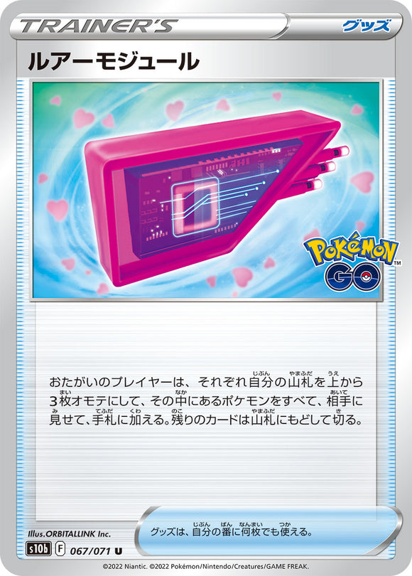 067 Lure Module S10b: Pokémon GO Expansion Sword & Shield Japanese Pokémon card