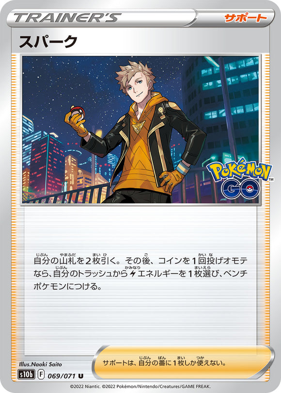 069 Spark S10b: Pokémon GO Expansion Sword & Shield Japanese Pokémon card