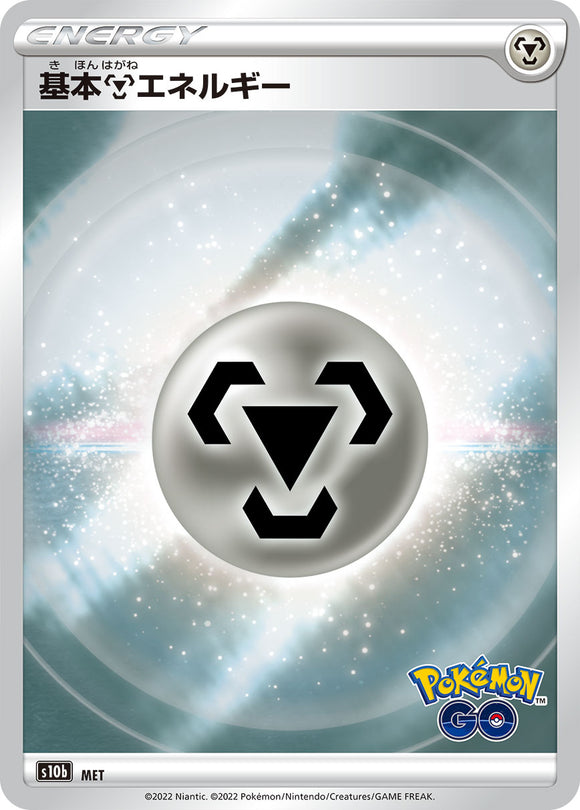 Metal Energy S10b: Pokémon GO Expansion Sword & Shield Japanese Pokémon card