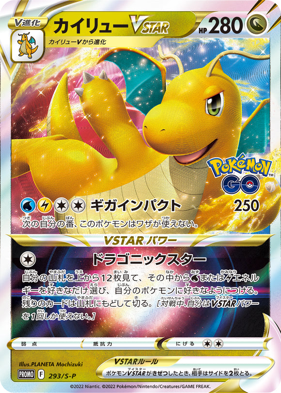 293/S-P Dragonite VSTAR Promo S10b: Pokémon GO Expansion Sword & Shield Japanese Pokémon card