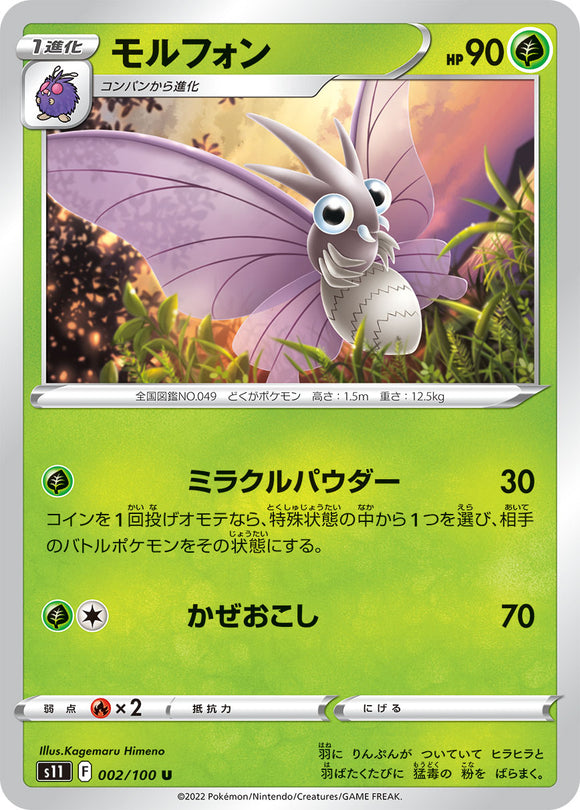 002 Venomoth S11 Lost Abyss Expansion Sword & Shield Japanese Pokémon card