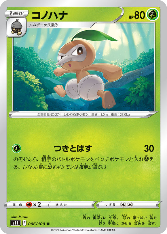 006 Nuzleaf S11 Lost Abyss Expansion Sword & Shield Japanese Pokémon card