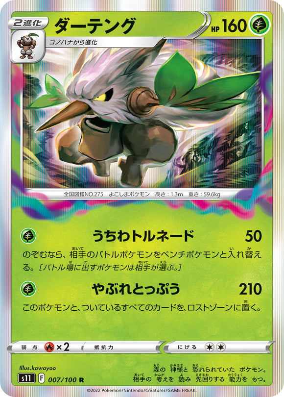 007 Shiftry S11 Lost Abyss Expansion Sword & Shield Japanese Pokémon card