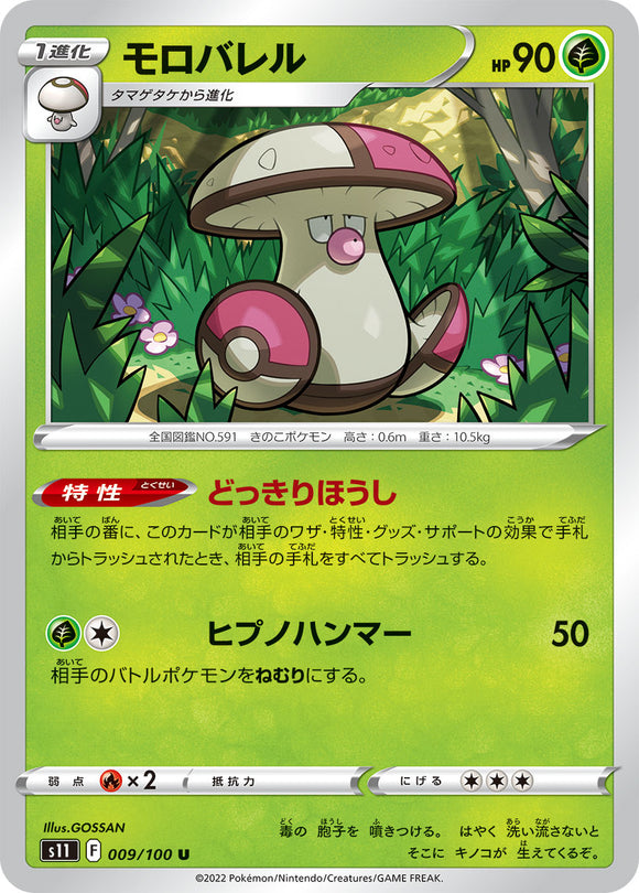 009 Amoonguss S11 Lost Abyss Expansion Sword & Shield Japanese Pokémon card