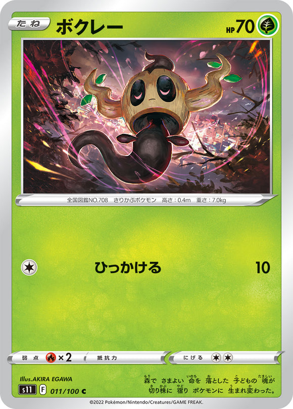 011 Phantump S11 Lost Abyss Expansion Sword & Shield Japanese Pokémon card