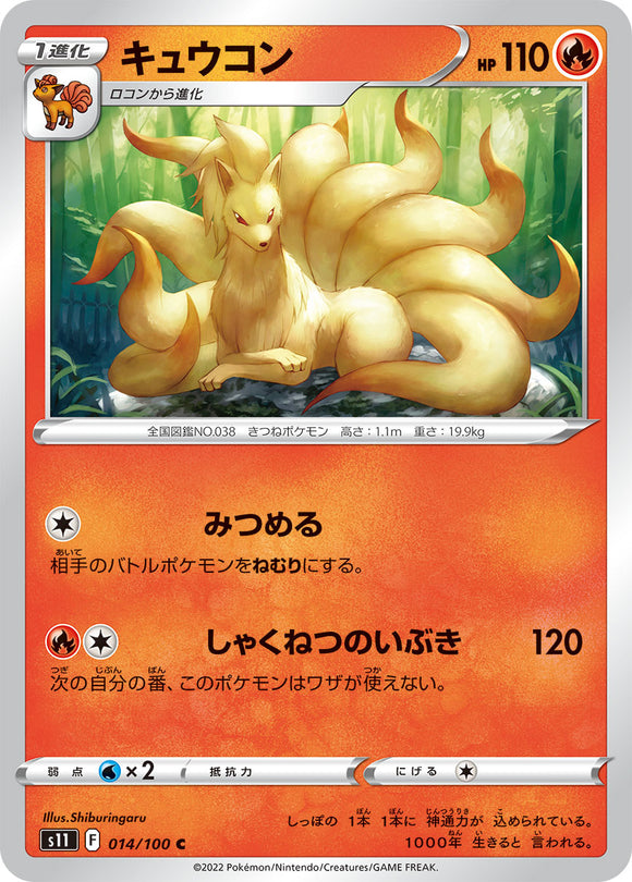 014 Ninetales S11 Lost Abyss Expansion Sword & Shield Japanese Pokémon card