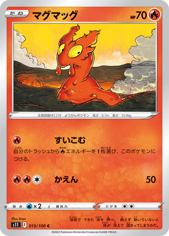 015 Slugma S11 Lost Abyss Expansion Sword & Shield Japanese Pokémon card