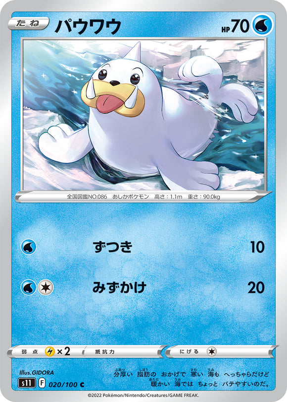 020 Seel S11 Lost Abyss Expansion Sword & Shield Japanese Pokémon card