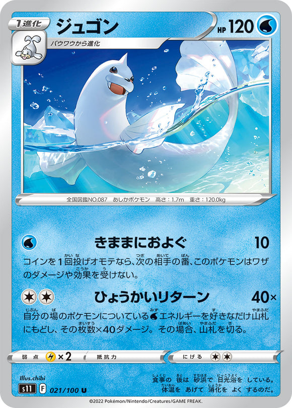 021 Dewgong S11 Lost Abyss Expansion Sword & Shield Japanese Pokémon card