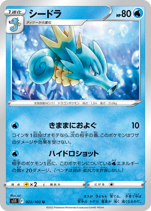 023 Seadra S11 Lost Abyss Expansion Sword & Shield Japanese Pokémon card