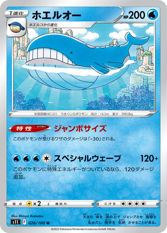 026 Wailord S11 Lost Abyss Expansion Sword & Shield Japanese Pokémon card