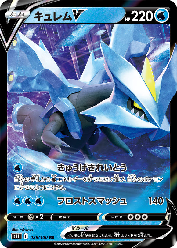 029 Kyurem V S11 Lost Abyss Expansion Sword & Shield Japanese Pokémon card
