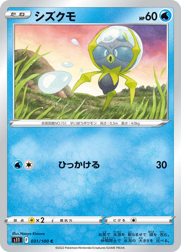 031 Dewpider S11 Lost Abyss Expansion Sword & Shield Japanese Pokémon card