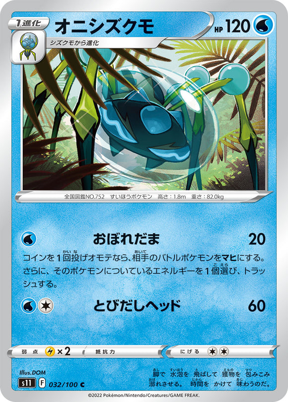 032 Araquanid S11 Lost Abyss Expansion Sword & Shield Japanese Pokémon card