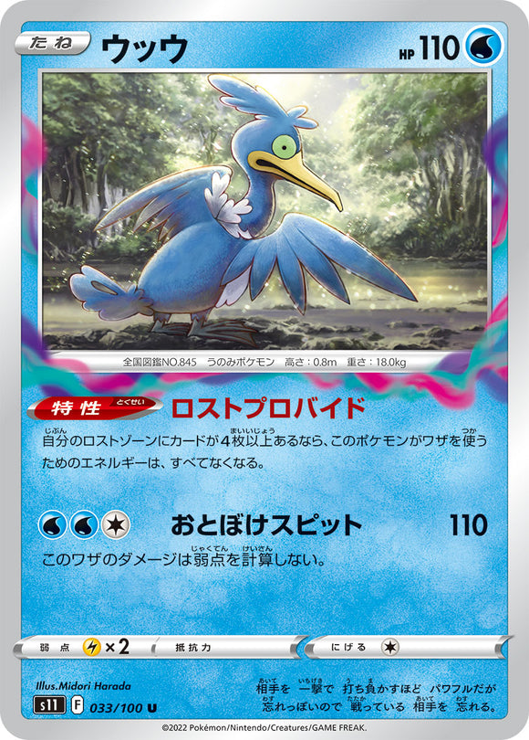 033 Cramorant S11 Lost Abyss Expansion Sword & Shield Japanese Pokémon card