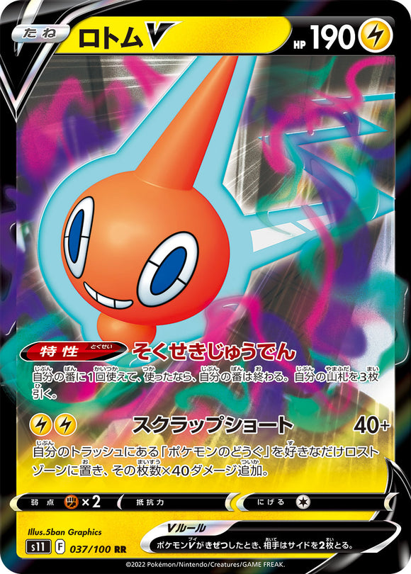 037 Rotom V S11 Lost Abyss Expansion Sword & Shield Japanese Pokémon card