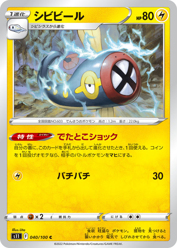 040 Eelektrik S11 Lost Abyss Expansion Sword & Shield Japanese Pokémon card