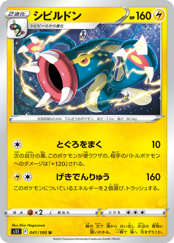 041 Eelektross S11 Lost Abyss Expansion Sword & Shield Japanese Pokémon card