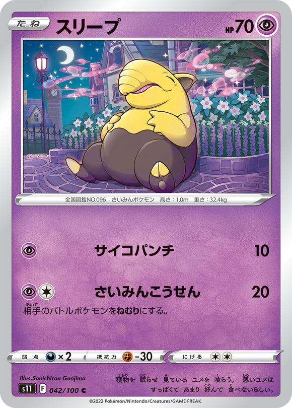 042 Drowzee S11 Lost Abyss Expansion Sword & Shield Japanese Pokémon card