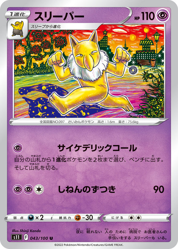 043 Hypno S11 Lost Abyss Expansion Sword & Shield Japanese Pokémon card