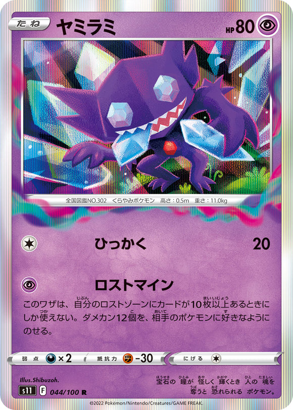 044 Sableye S11 Lost Abyss Expansion Sword & Shield Japanese Pokémon card