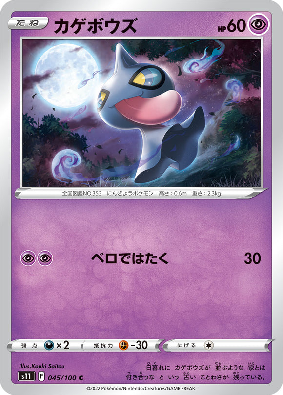 045 Shuppet S11 Lost Abyss Expansion Sword & Shield Japanese Pokémon card