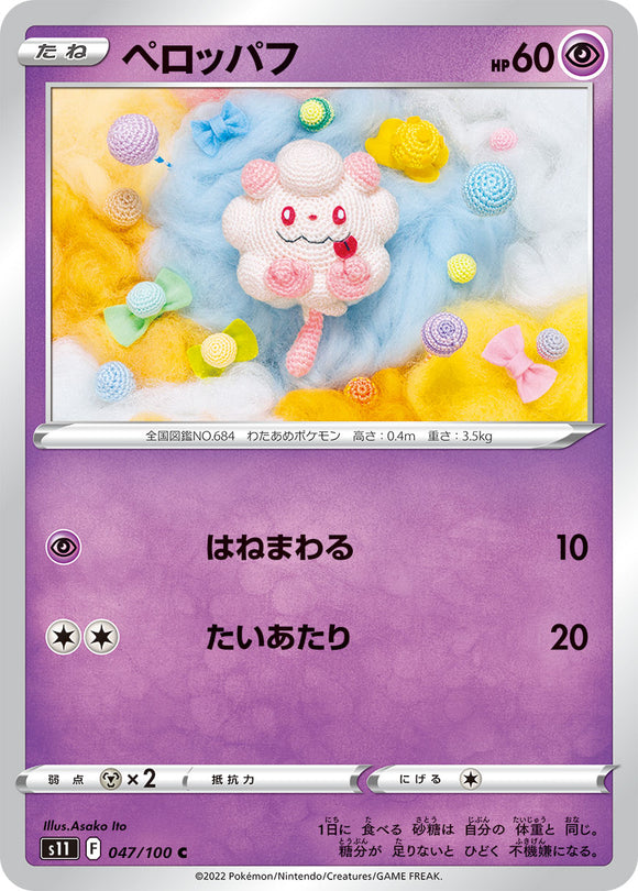 047 Swirlix S11 Lost Abyss Expansion Sword & Shield Japanese Pokémon card