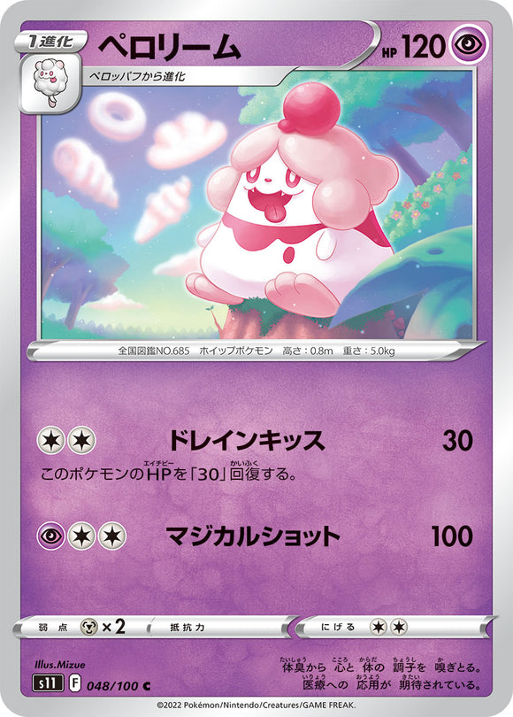 048 Slurpuff S11 Lost Abyss Expansion Sword & Shield Japanese Pokémon card
