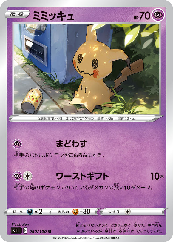 050 Mimikyu S11 Lost Abyss Expansion Sword & Shield Japanese Pokémon card