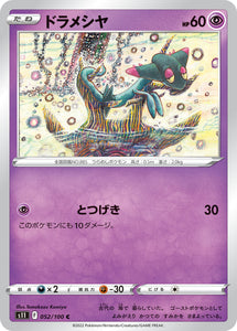 052 Dreepy S11 Lost Abyss Expansion Sword & Shield Japanese Pokémon card