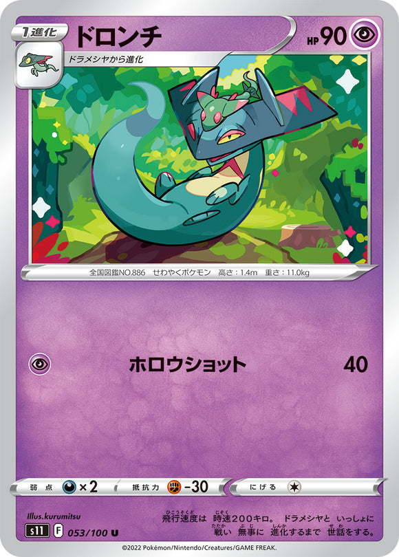 053 Drakloak S11 Lost Abyss Expansion Sword & Shield Japanese Pokémon card
