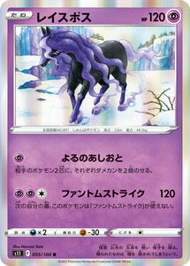 055 Spectrier S11 Lost Abyss Expansion Sword & Shield Japanese Pokémon card